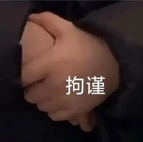 表情包就你,给我看看腹肌