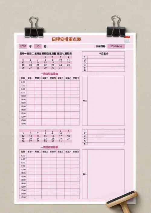 日程安排重点表execlexcel模板下载熊猫办公