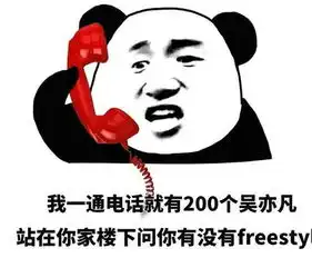 最近爆红的freestyle是什么梗freestyle表情包推荐