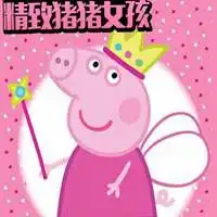 佩奇塑料姐妹花表情包微信头像图片大全
