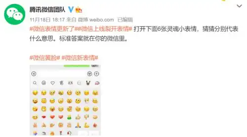 热搜第一微信新表情上线,你最喜欢哪一个还有