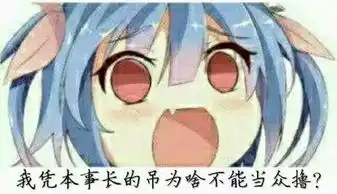 看了她好多表情包,就想知道tm的出自哪里