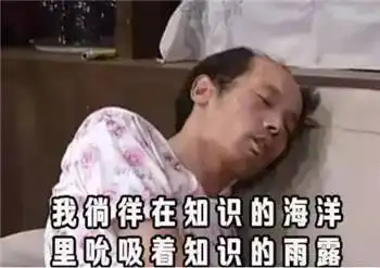 好好学习,不要就知道斗斗斗斗斗斗图