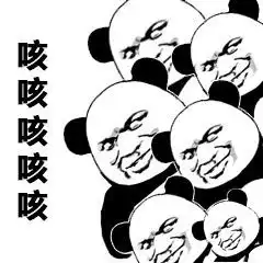 熊猫头表情包i你懂我的意思吧