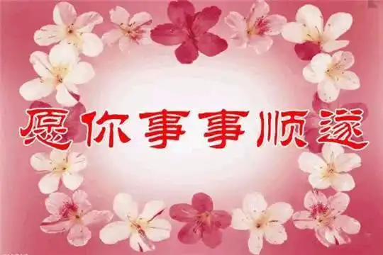 早上好问候祝福图片表情精选送给群里每一位好朋友,请查收