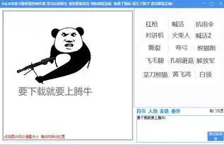 老恭斗图表情包制作器免费下载老恭斗图表情包制作器官方版v1.0腾牛下载