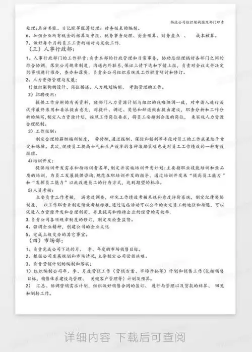 物流公司组织架构图及部门职责