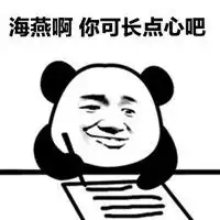 海燕可长点心吧表情包微信头像图片大全