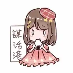 2018生日表情包公开