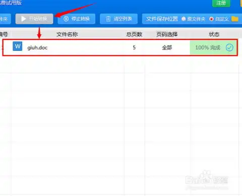 怎么将pdf转换成word批量转换怎么转