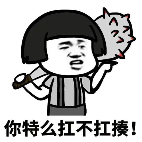 做我对象吧,你可以不接电话不回信息抖音表情包