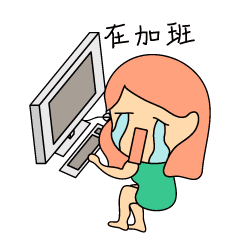 微信表情啊哈时刻张小哈,设计妹一枚