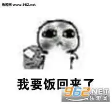 我要饭回来了表情包完整版高清无水印下载乐游网游戏下载