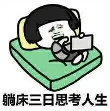 假期,只是爱过我与工作才能走到白头