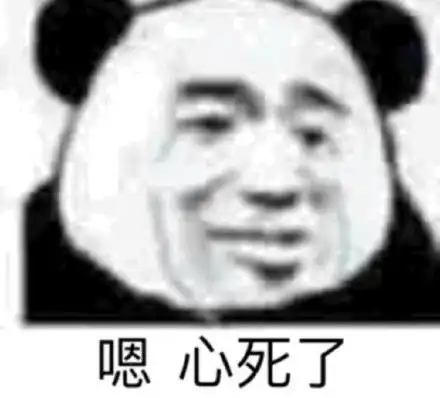 有没有聊天认输的表情包