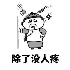 刚刚给自己卜了一卦系列表情包下载乐游网游戏下载
