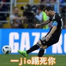 世界杯表情包勒夫抠鼻c罗开挂梅西竟然撒娇