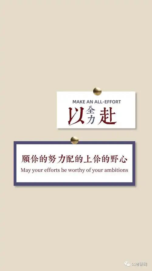换它考研冲刺期专用手机壁纸,励志又能自我监督