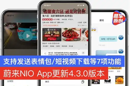蔚来汽车新闻导购评测科技文化易车