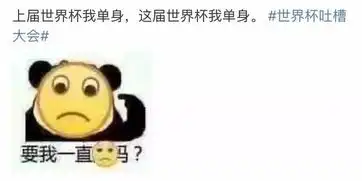 哈哈哈哈我要笑死了,目前最全世界杯段子合集,笑死人不偿命