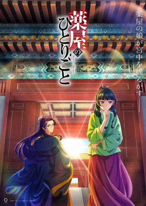 药屋少女的呢喃槽点满满又别具风味的中华幻想风