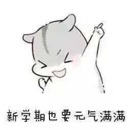 元气满满开学第一天的西南医大是这样子