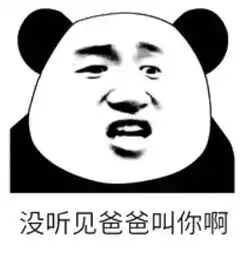 听见没表情包听见没微信表情包听见没qq表情包发表情fabiaoqing.com