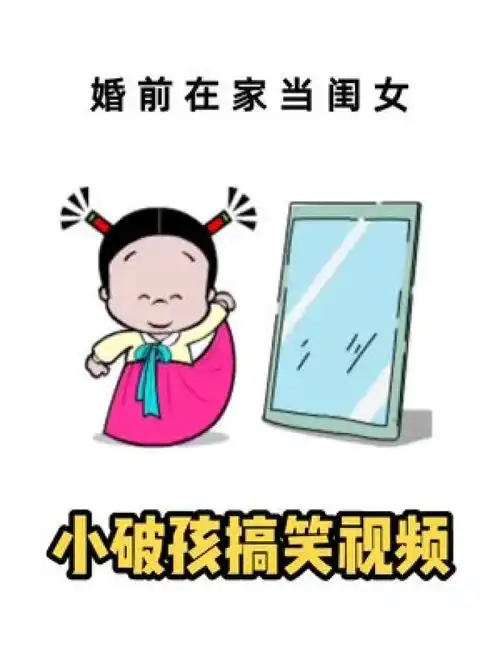 做个女人不容易呀,男人们你们要珍惜小破孩表情包快乐就这么简单可爱的表情包请签收你的小可爱艾特你想艾特的人