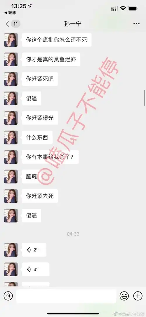 王思聪也是舔狗孙一宁曝光聊天记录反杀王思聪校长翻车了