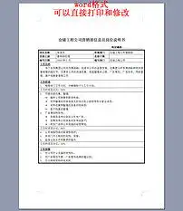 仓储工程公司营销部信息员岗位说明书图片设计素材高清worddoc模板下载0.01mb岗位职责大全