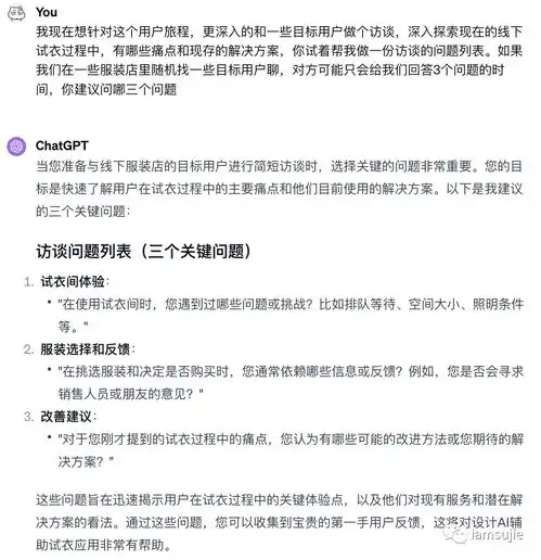 探讨是否可以不见用户,利用ai做用户洞察需求分析附上可用的gpts