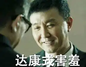 一言不合就炸毛的不止是李达康