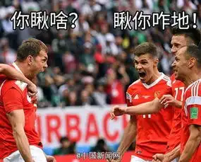 世界杯世界杯表情包来袭醒醒啊咱家银行卡密码是多少