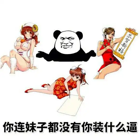 520单身狗反击表情包高清无水印520单身狗必备表情包下载最新版腾牛下载