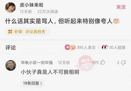 皮皮虾搞笑神评论