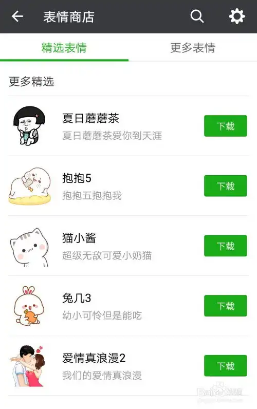 怎样用微信发表情
