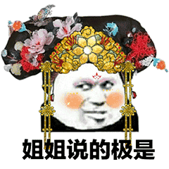 宫斗姐姐妹妹表情包宫斗专用表情包百度云