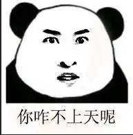 用ps制作自己的恶搞表情包详细又简单