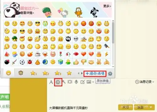 qq小技巧如何使用qq经典表情超清版
