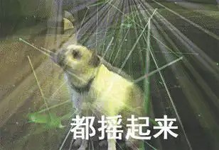 汪星人斗图表情包了解一下