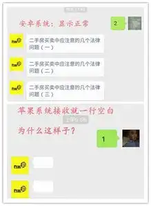 微信公众号自动回复设置了一些链接回复,安卓的机型测试没问题,但是为什么苹果系统接收会显示一行空白