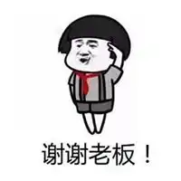 谢谢大哥表情包