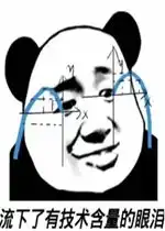 流下了有技术含量的眼泪表情包好玩吗流下了有技术含量的眼泪表情包怎么玩用户评论