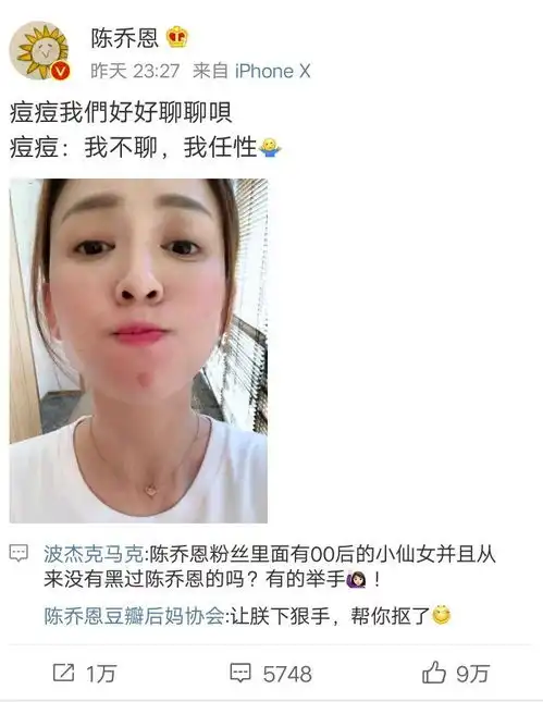 陈乔恩郑爽张馨予都长痘痘,明星不愧是明星长痘痘都这么好看