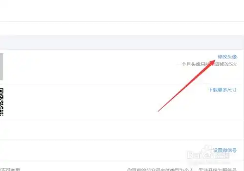 微信公众号头像怎么修改,头像尺寸多少