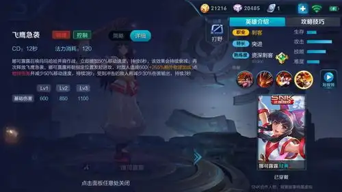 王者荣耀娜可露露进阶攻略,技能出装打法全面介绍