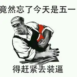 五一放假表情图2019搞笑放假表情包