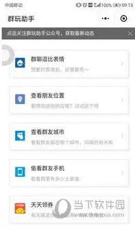 微信群玩助手有什么用群玩助手用途介绍