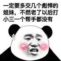 被抛弃的小三表情包微信头像图片大全