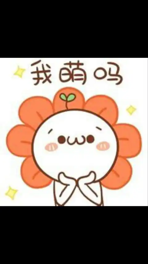 求这图中那个颜文字君的图,没有那一圈花瓣的